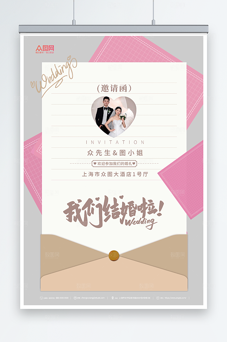 时尚我们结婚啦婚礼淡雅人物海报