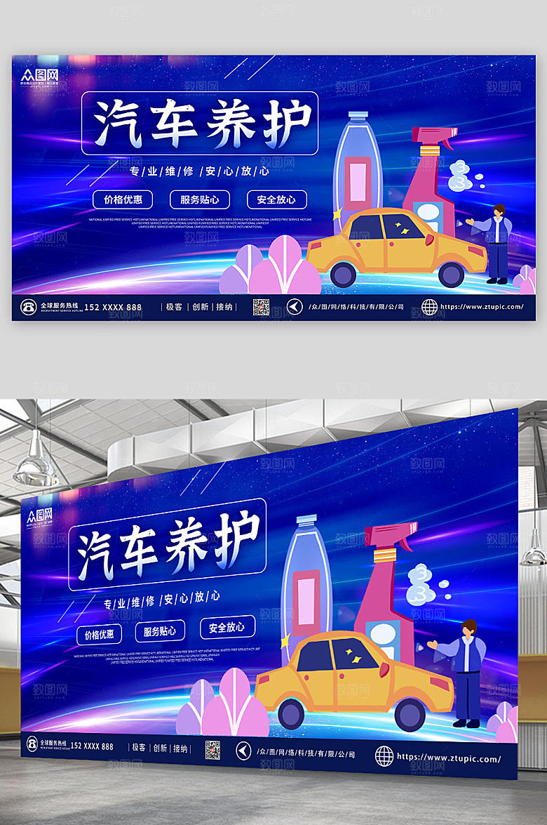 科技蓝汽车美容汽车养护创意展板