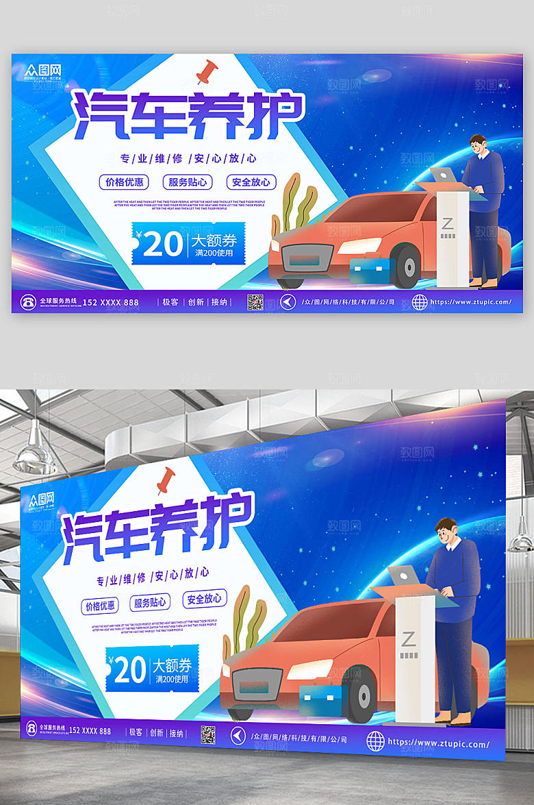 电光蓝汽车美容汽车养护现代展板