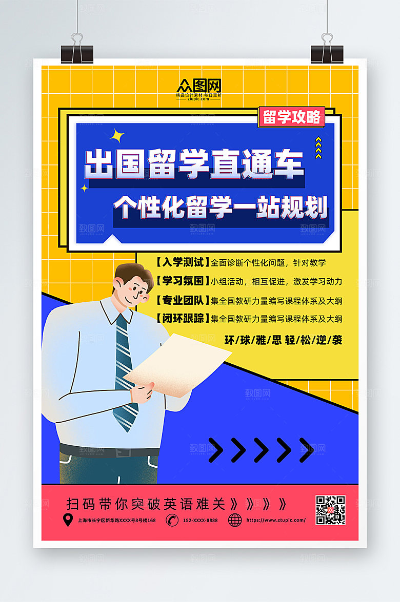 扁平风现代出国留学宣传创意海报