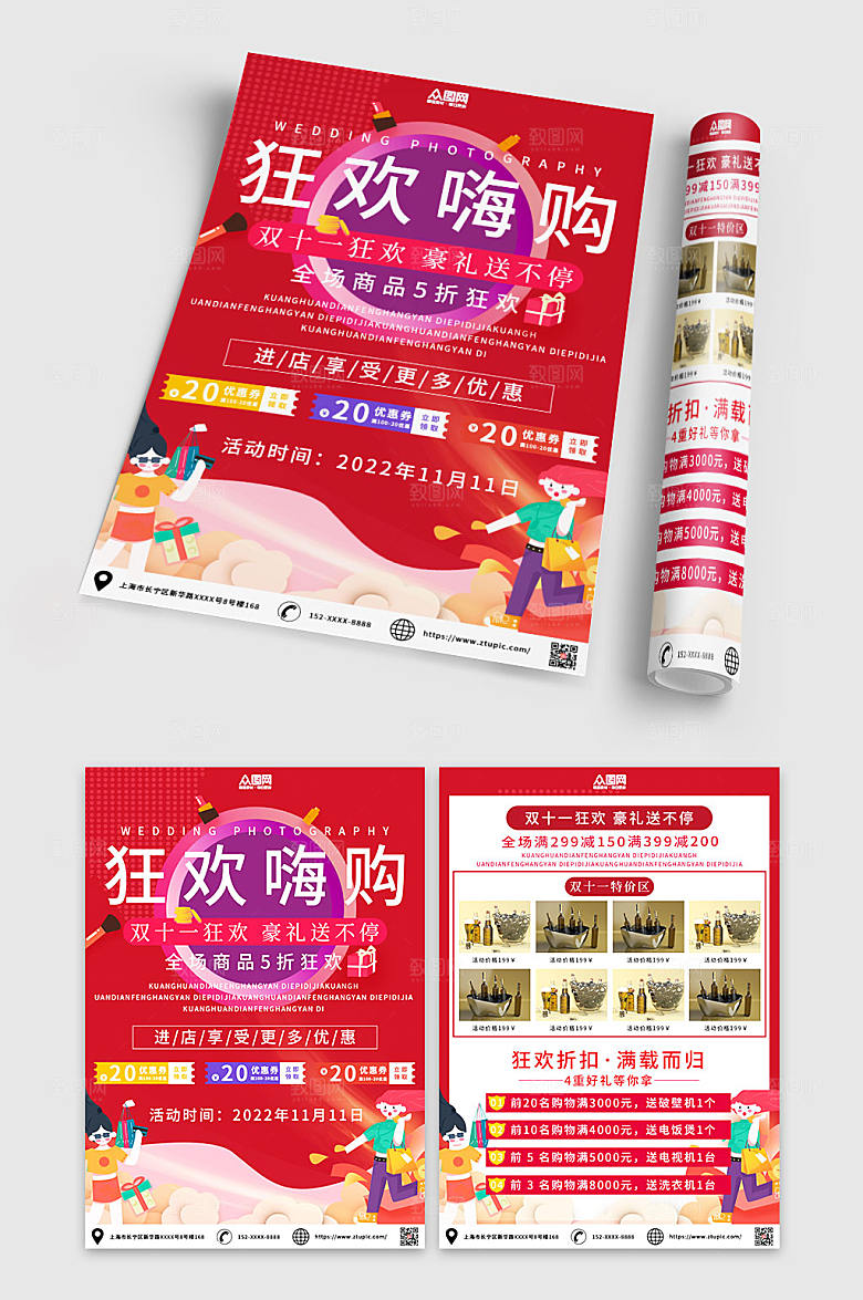 高端红色双十一活动促销原创宣传单