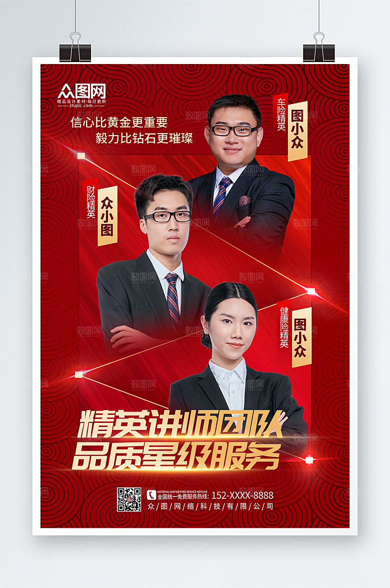 红色企业商务讲师人物现代海报