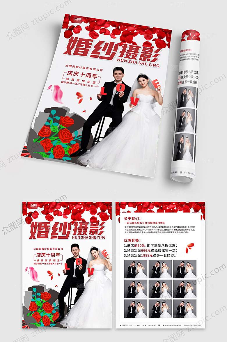 唯美婚纱摄影浪漫宣传单折页