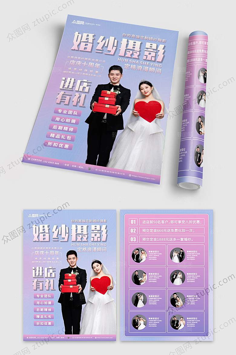 典雅婚纱摄影时尚宣传单折页