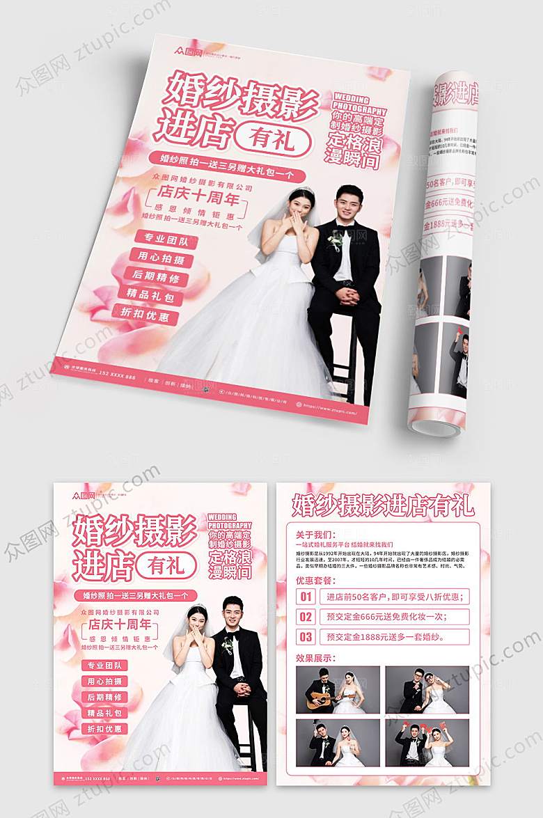 高级精修婚纱摄影宣传单大气折页
