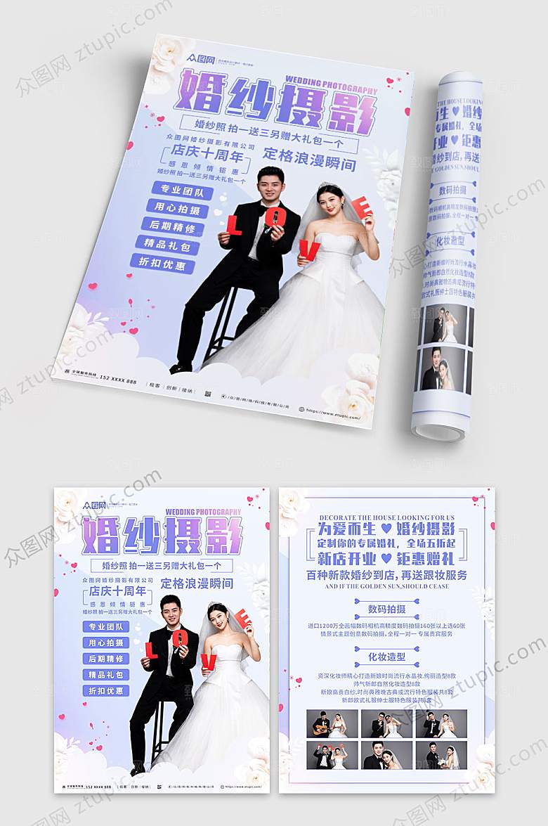 淡雅礼包婚纱摄影宣传单创意折页