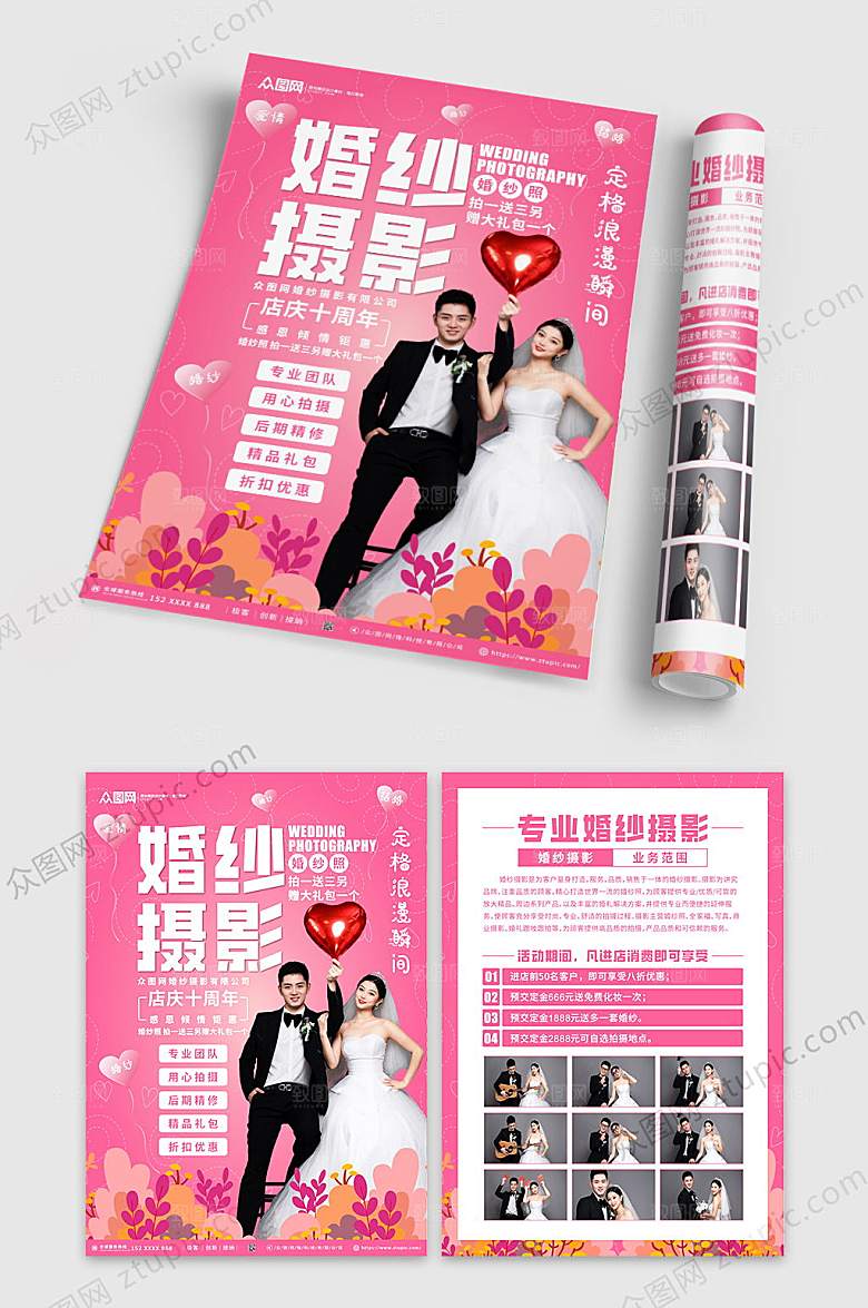 粉色优惠婚纱摄影宣传单浪漫折页