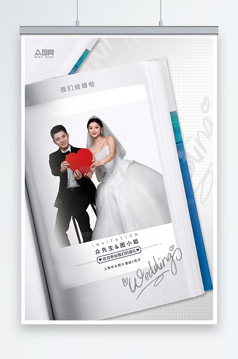 现代婚礼婚庆结婚婚礼高级人物海报