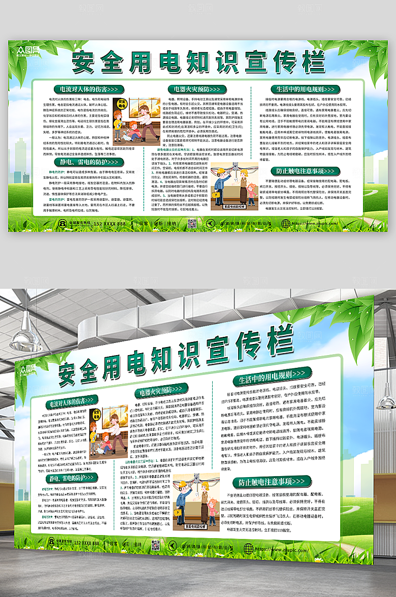 绿色安全用电知识宣传栏大气展板