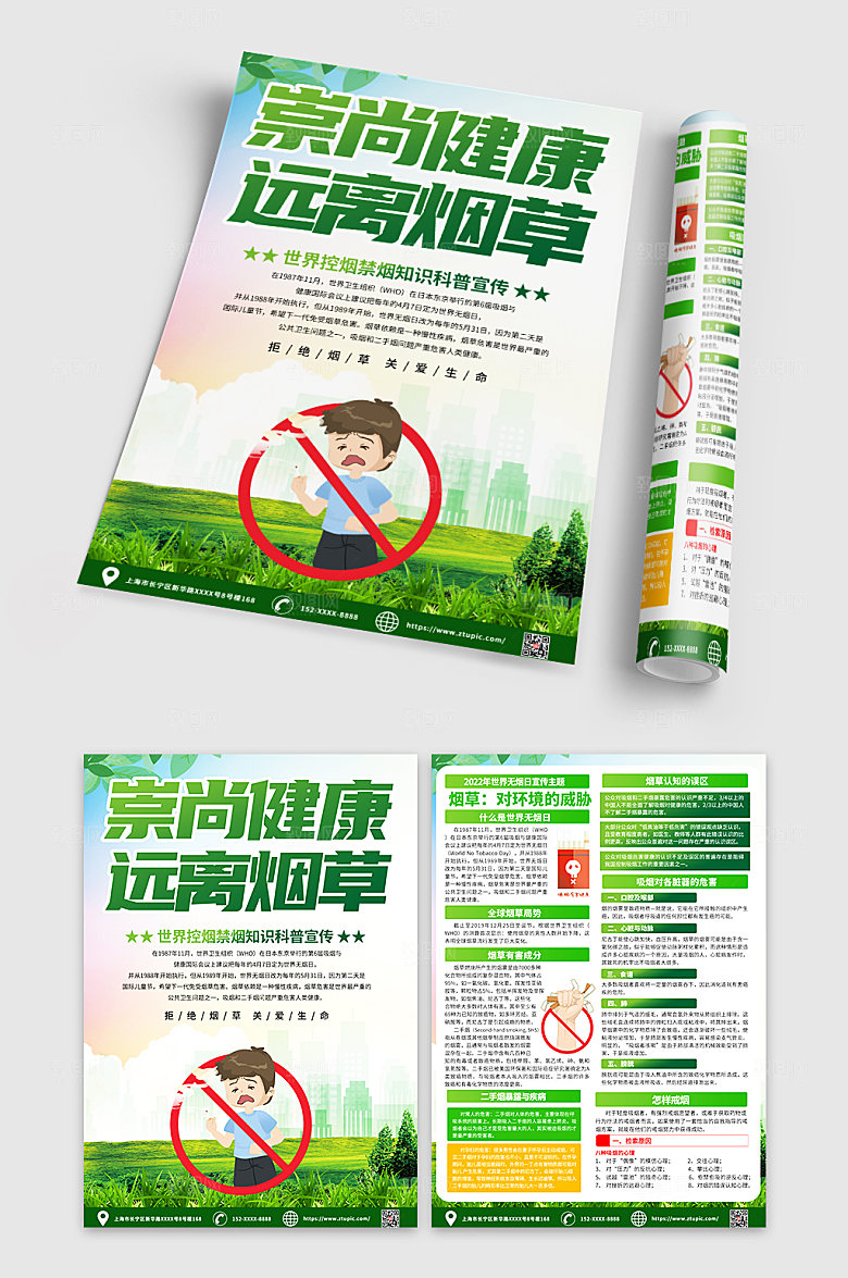 绿色控烟禁烟知识现代宣传单DM