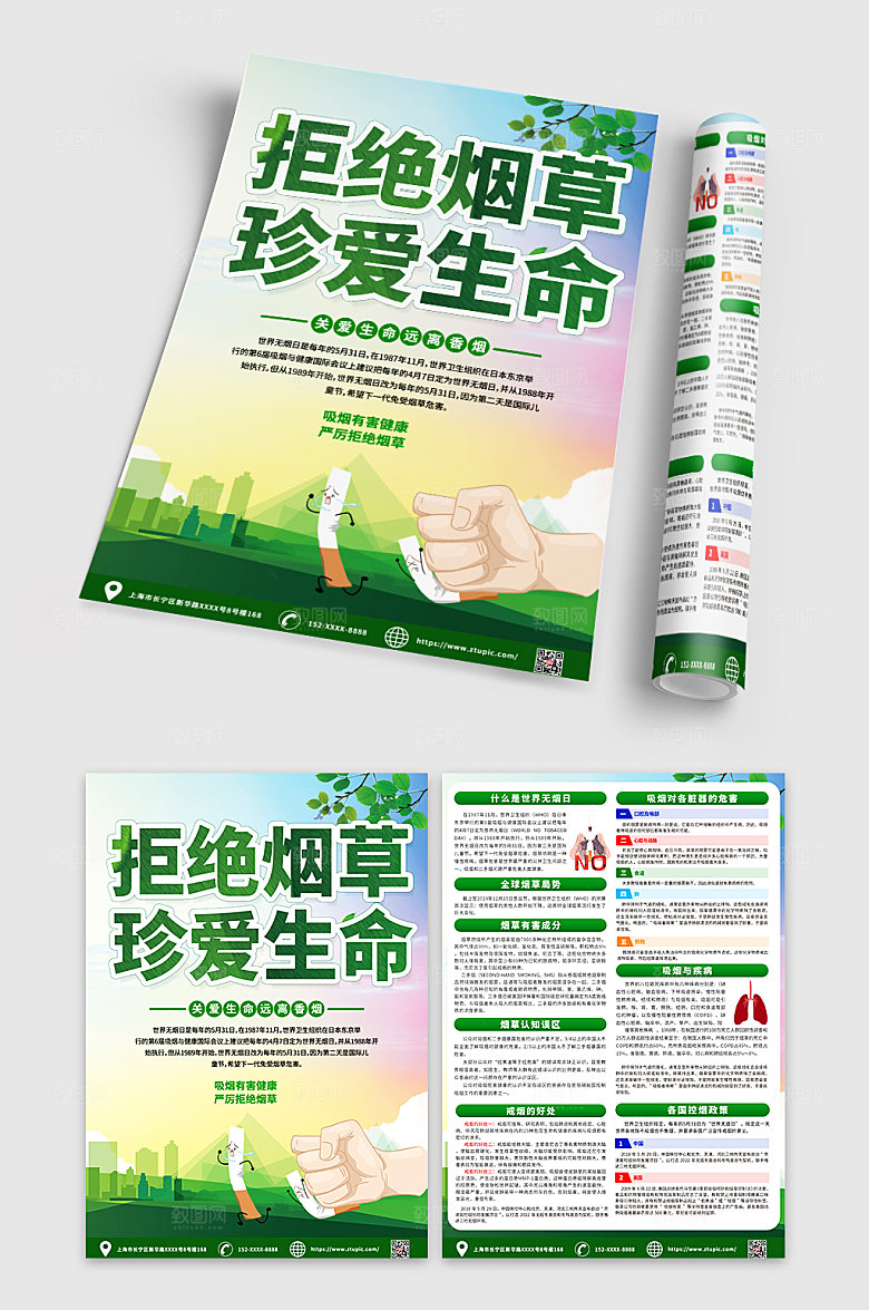 绿色控烟禁烟知识高端宣传单DM