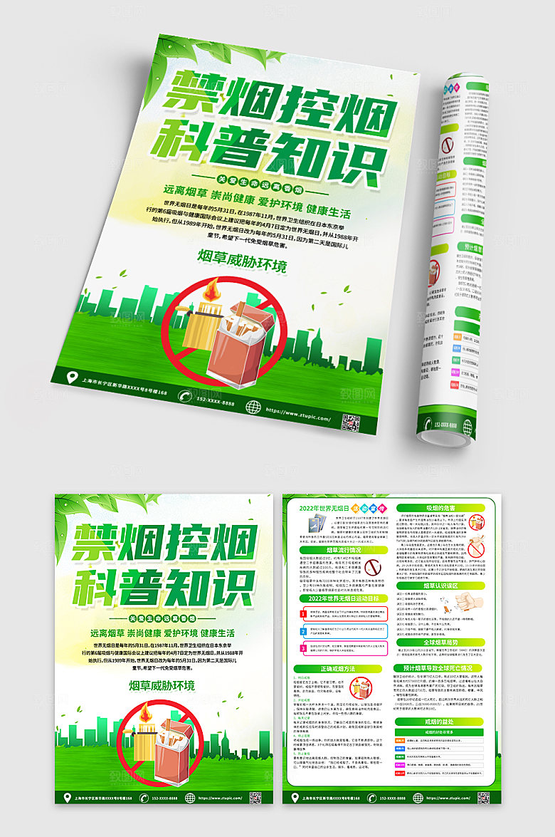 清爽控烟禁烟知识大气宣传单DM
