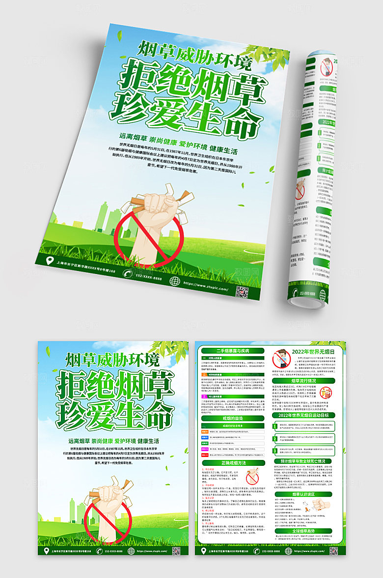 创意控烟禁烟知识科普时尚宣传单