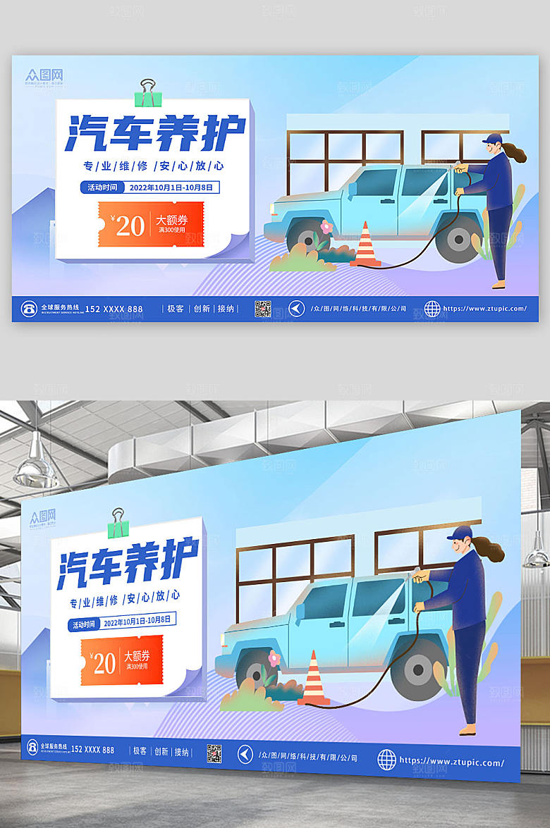 淡蓝汽车美容汽车养护创意展板
