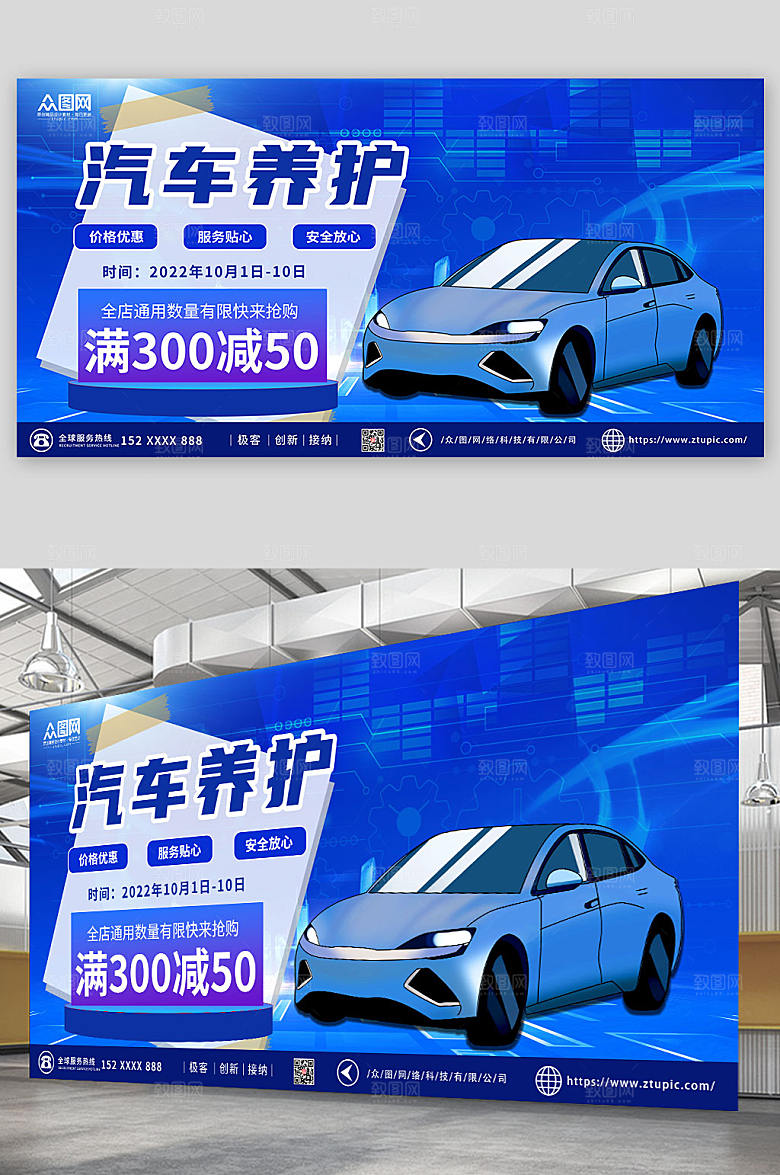 蓝色高端汽车美容汽车养护时尚展板