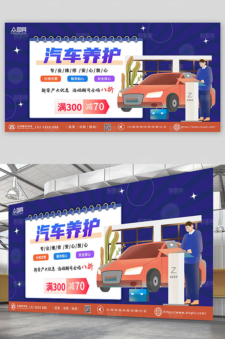 炫酷汽车美容汽车养护高端展板