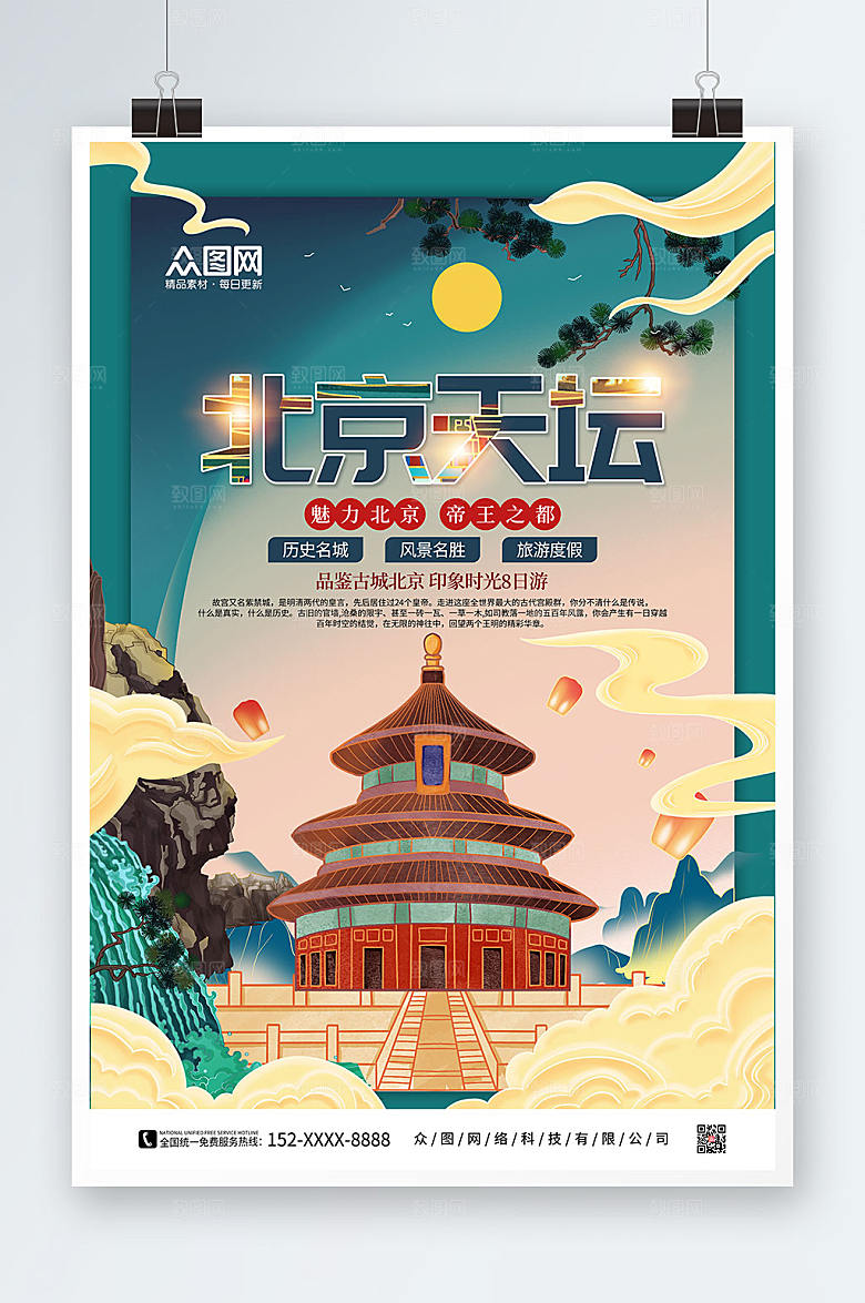 国潮手绘北京城市旅游现代海报