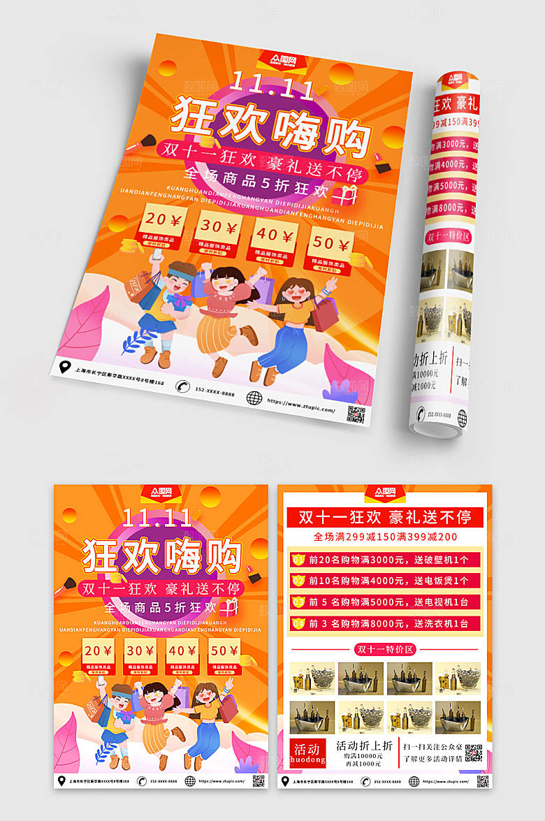橘色双十一活动促销电商宣传单