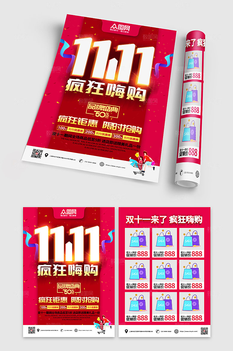 时尚双十一活动促销红色宣传单