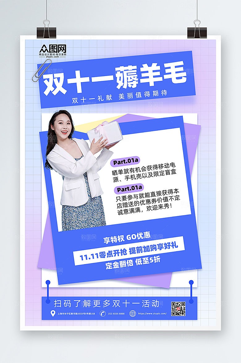 紫色双十一预告网红人物炫酷海报
