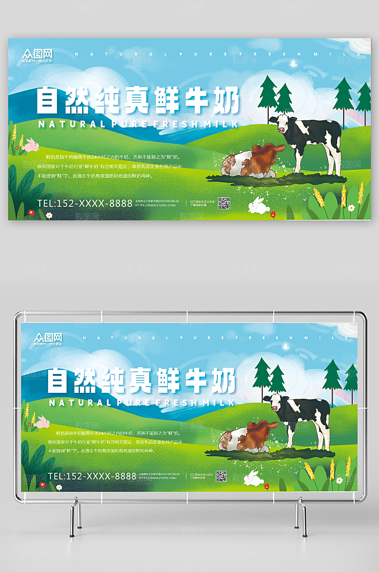 绿色自然鲜牛奶纯牛奶高端展板