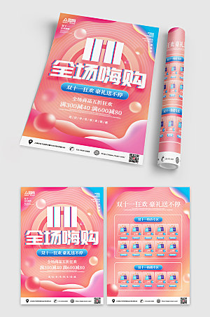 粉色双十一商场超市促销高端宣传单