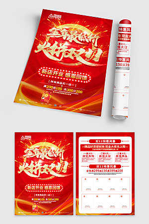 红色双十一活动促销宣传单设计