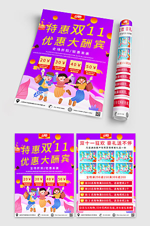 炫酷紫双十一活动促销大气宣传单