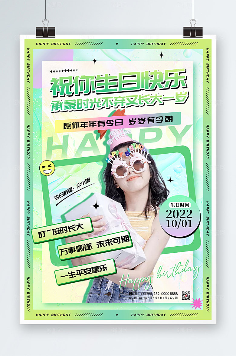 渐变生日快乐生日祝福人物淡绿海报