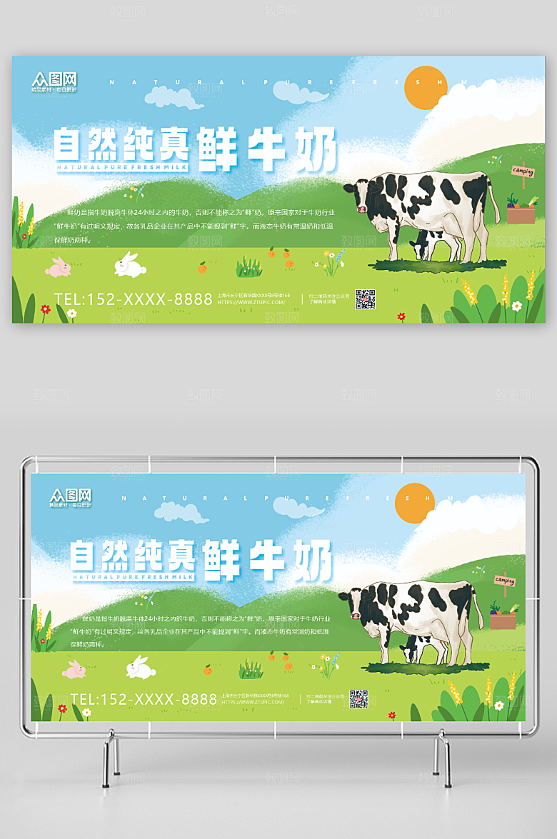 时尚大气纯牛奶海报展板设计