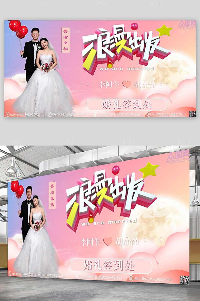 唯美婚纱婚礼签到处背景时尚展板