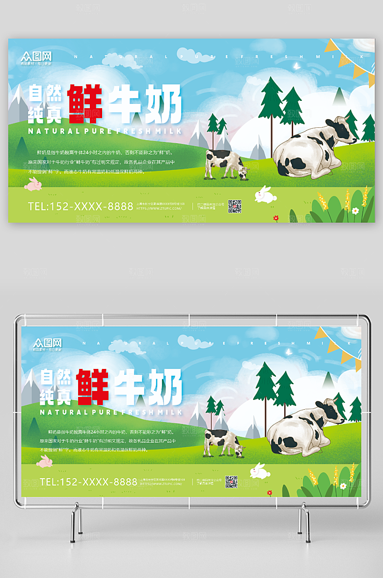 手绘卡通纯牛奶展板简约设计