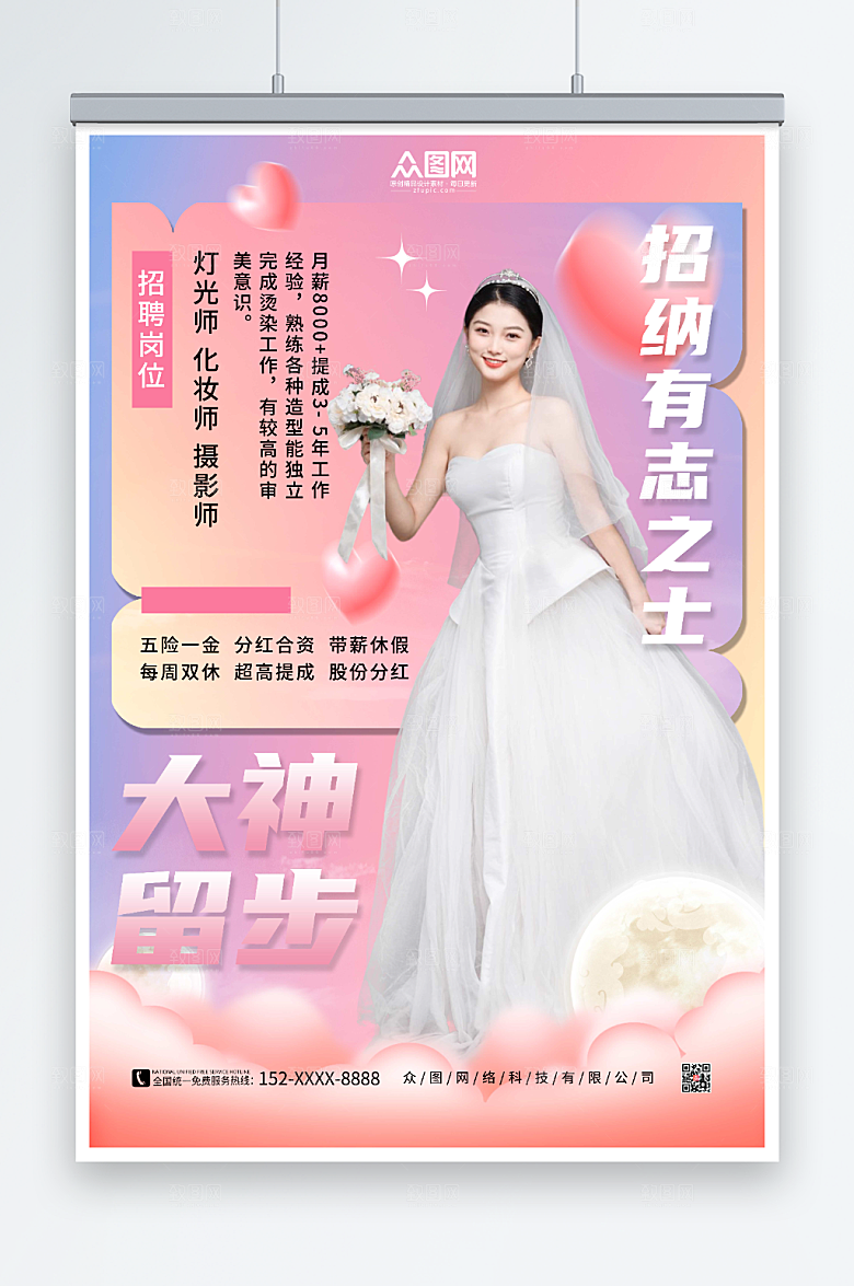粉色婚纱影楼招聘宣传创意人物海报