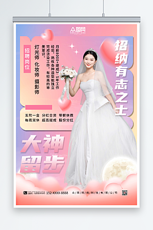粉色婚纱影楼招聘宣传创意人物海报