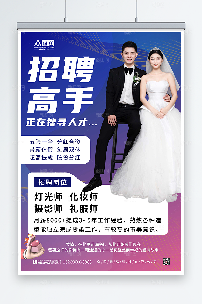 大气婚纱影楼招聘时尚人物海报