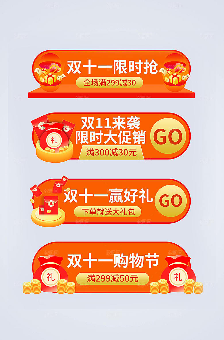 橙色双十一电商淘宝高端胶囊图