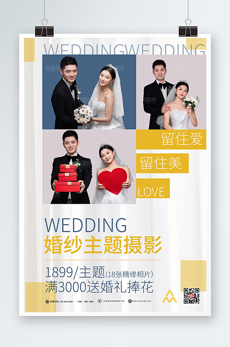 创意婚纱摄影宣传人物简约海报