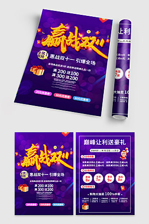 高贵紫双十一活动促销宣传单设计