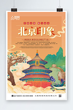 高端手绘北京城市旅游原创海报