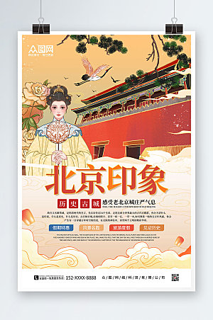 大气北京印象城市旅游原创海报