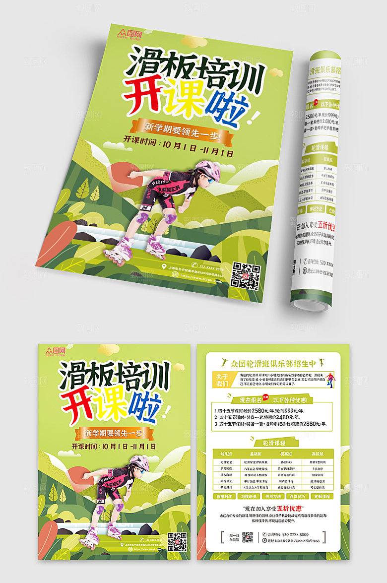 现代少儿轮滑培训班宣传单高端折页