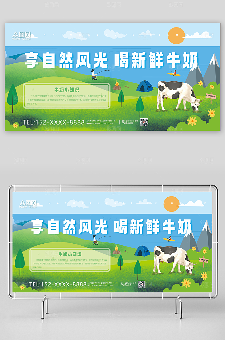 绿色卡通纯牛奶创意展板设计