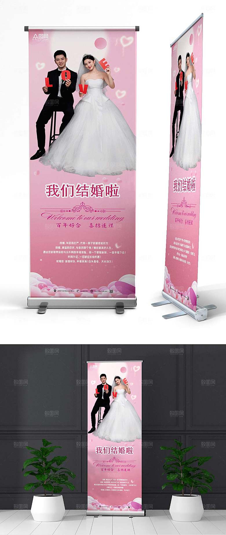 浪漫婚礼迎宾展架唯美粉易拉宝