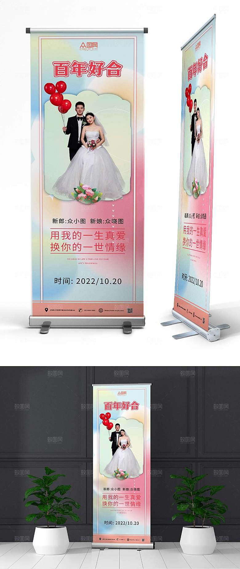 浪漫百年好合婚礼迎宾高端易拉宝