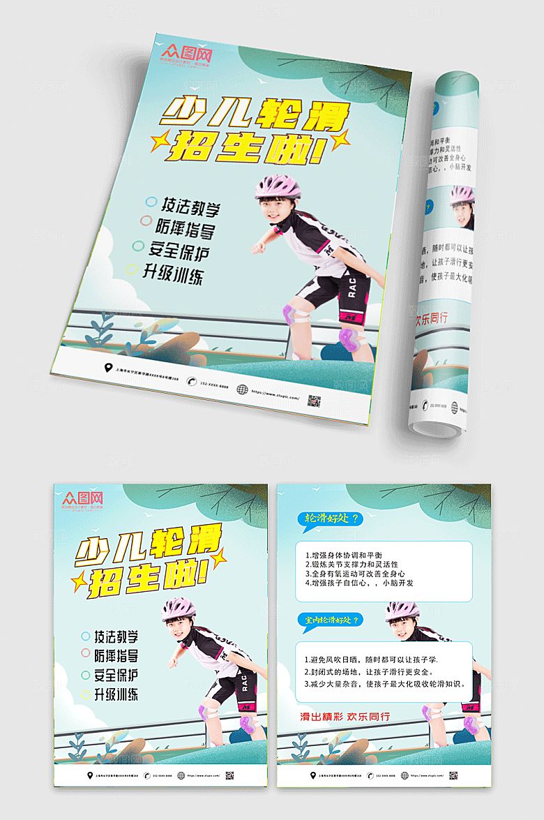 绿色少儿轮滑培训班宣传单时尚折页