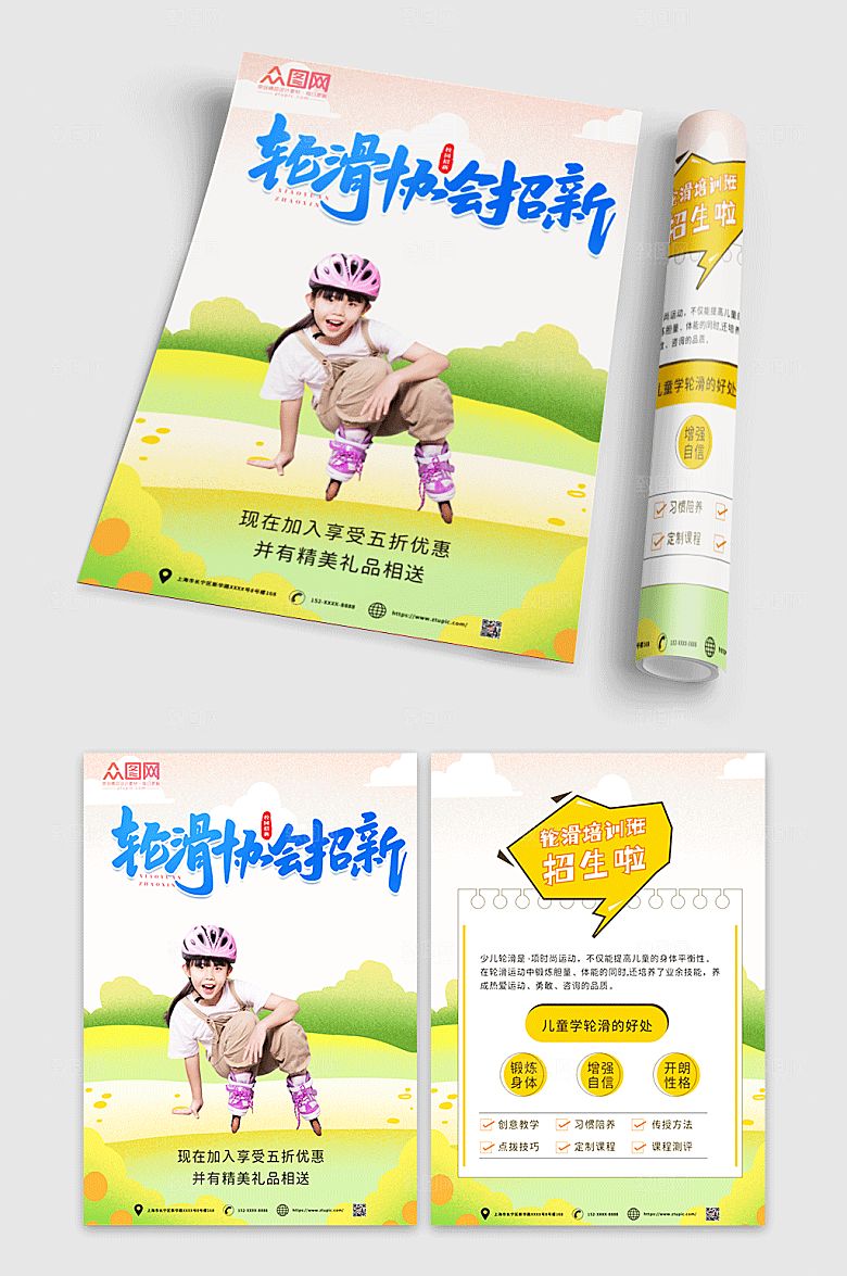清爽少儿轮滑培训班宣传单高端折页