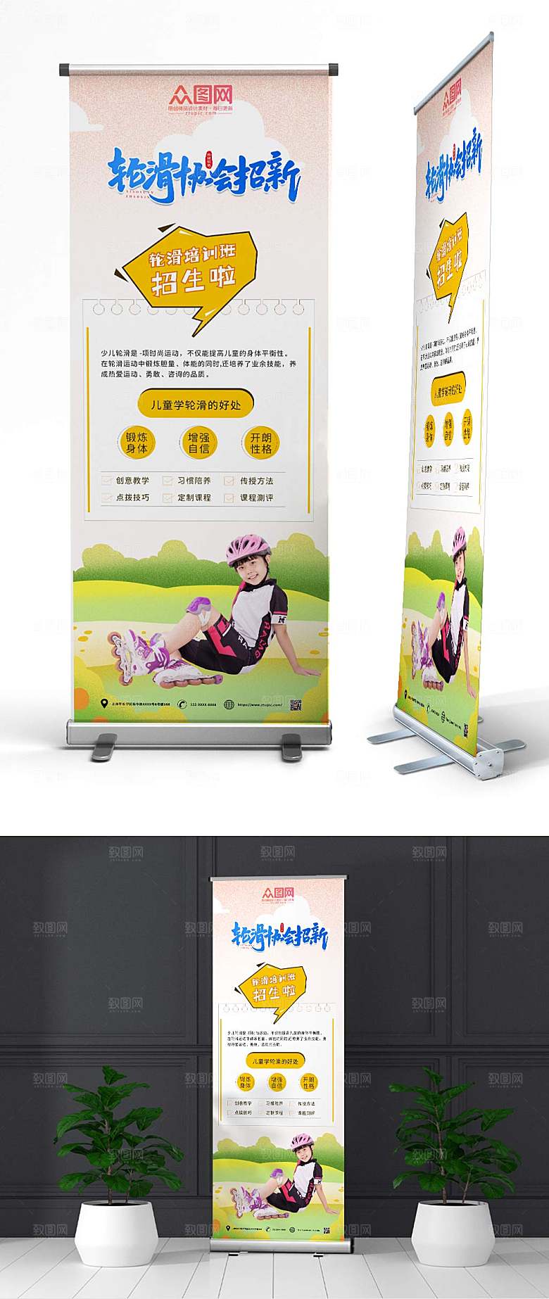 淡雅少儿轮滑兴趣班展架创意易拉宝