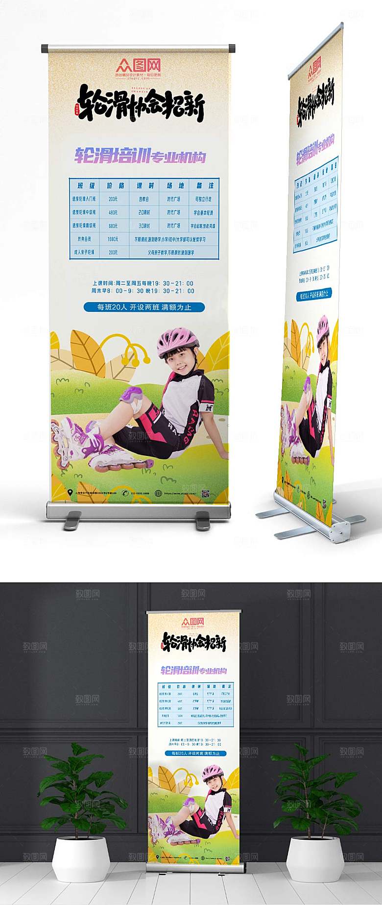 创意招新少儿轮滑展架高端易拉宝
