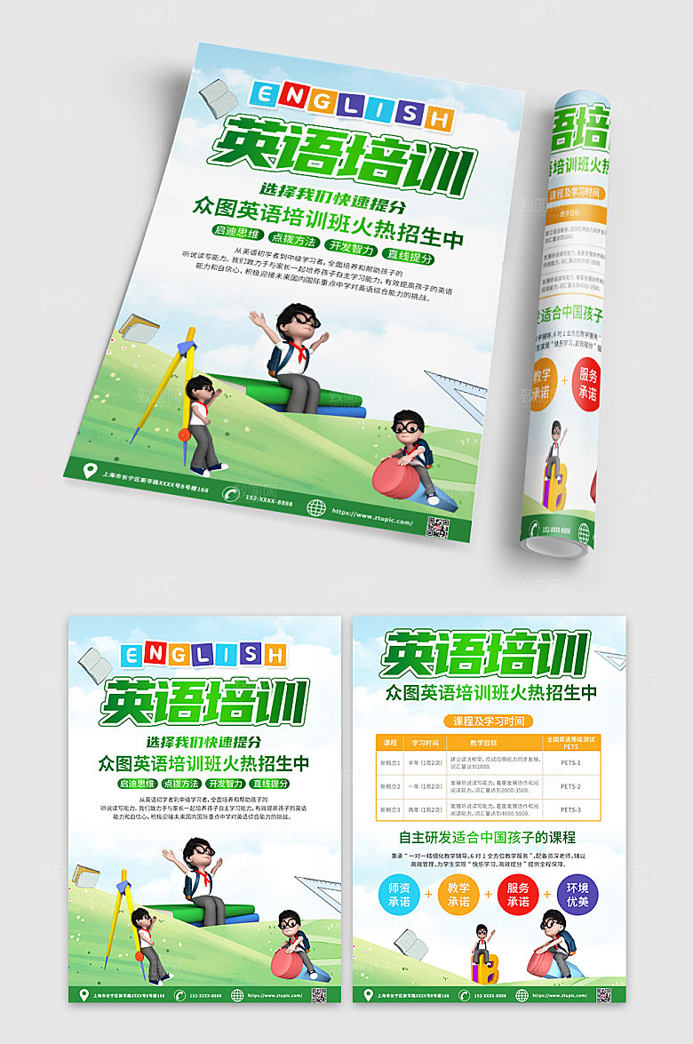 时尚少儿英语培训班招生时尚宣传单