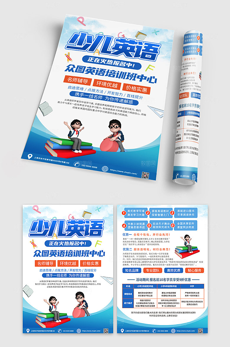 时尚少儿英语培训班招生简约宣传单